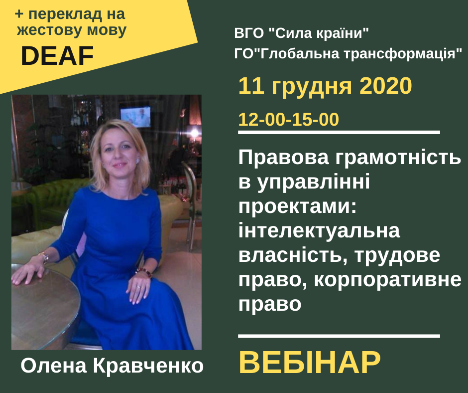 Проведено серію освітніх вебінарів для нечуючої молоді з перекладом жестовою мовою