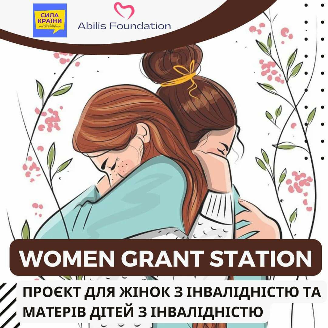 Навчальна онлайн-програма «Women Grant Station: студія грантової освіти для жінок-лідерок організацій осіб з інвалідністю»